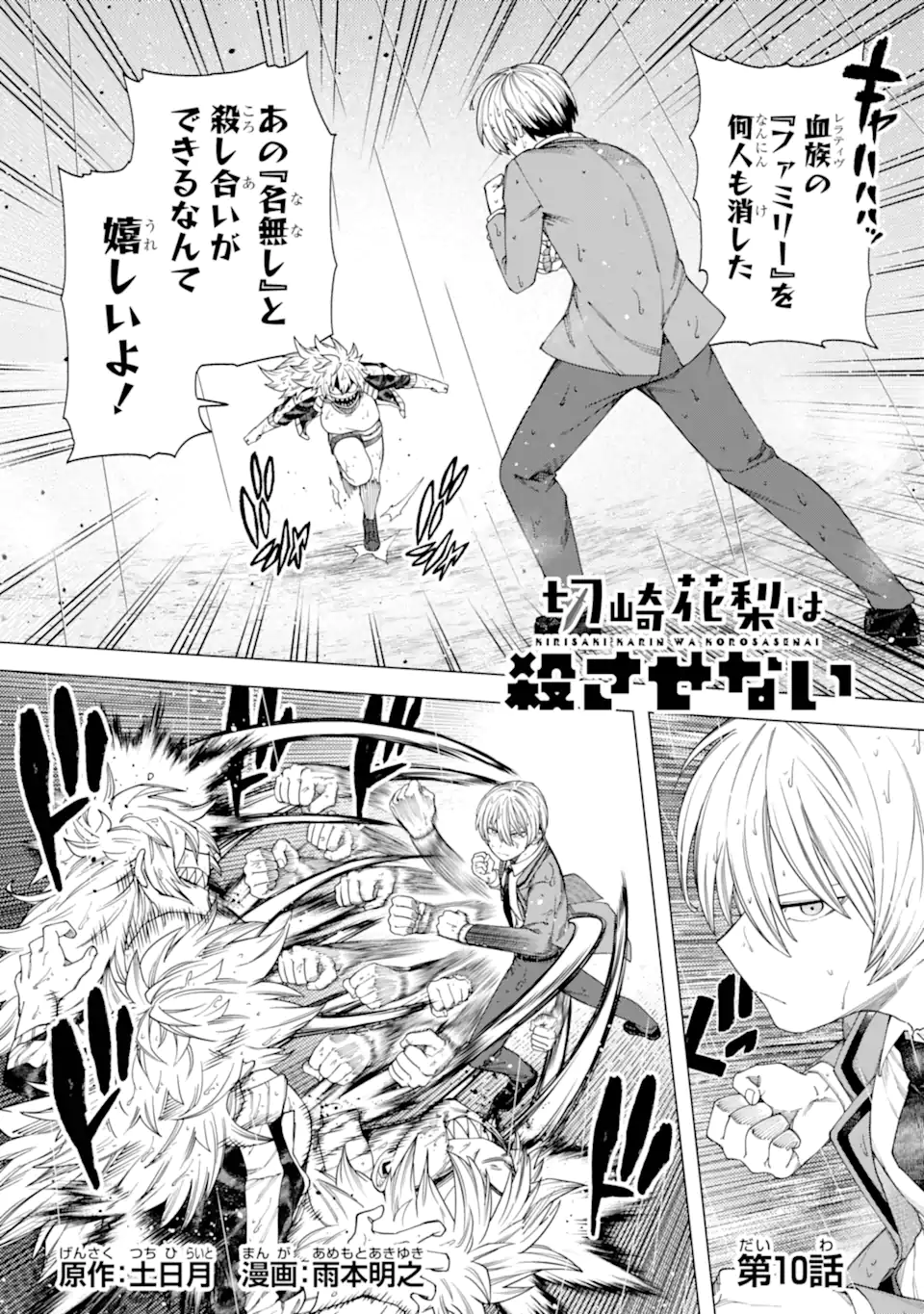 Kirisaki Karin wa Korosasenai - Chapter 10.1 - Page 1